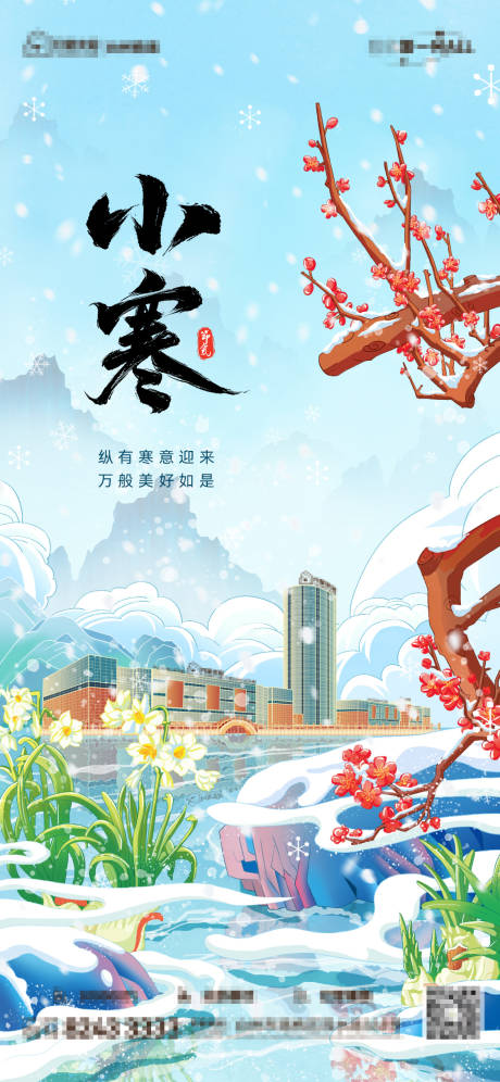 源文件下载【小寒节气海报】编号：72720028115254750