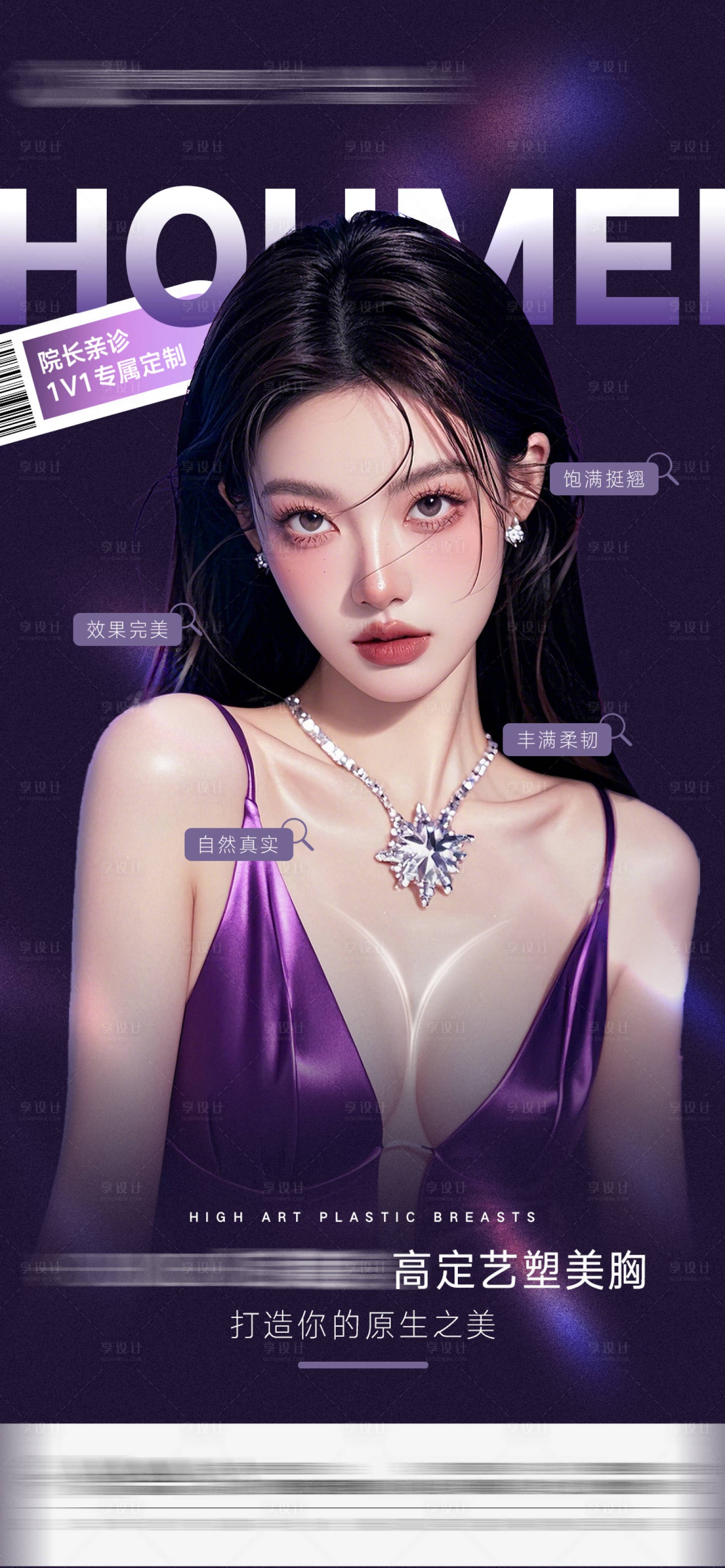 源文件下载【享设计】搜索编号：88930028056304473【医美美胸整形海报】