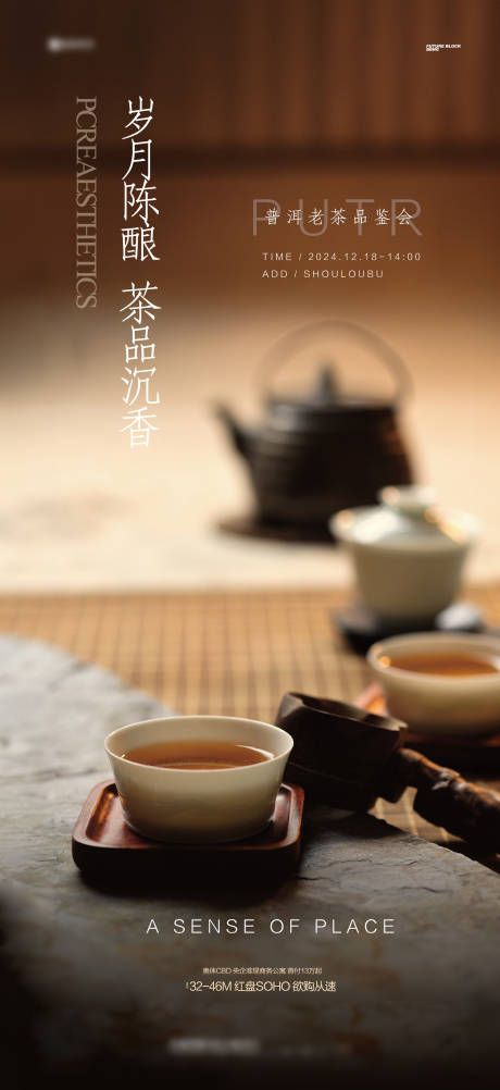 源文件下载【品茶海报】编号：37170027908315074