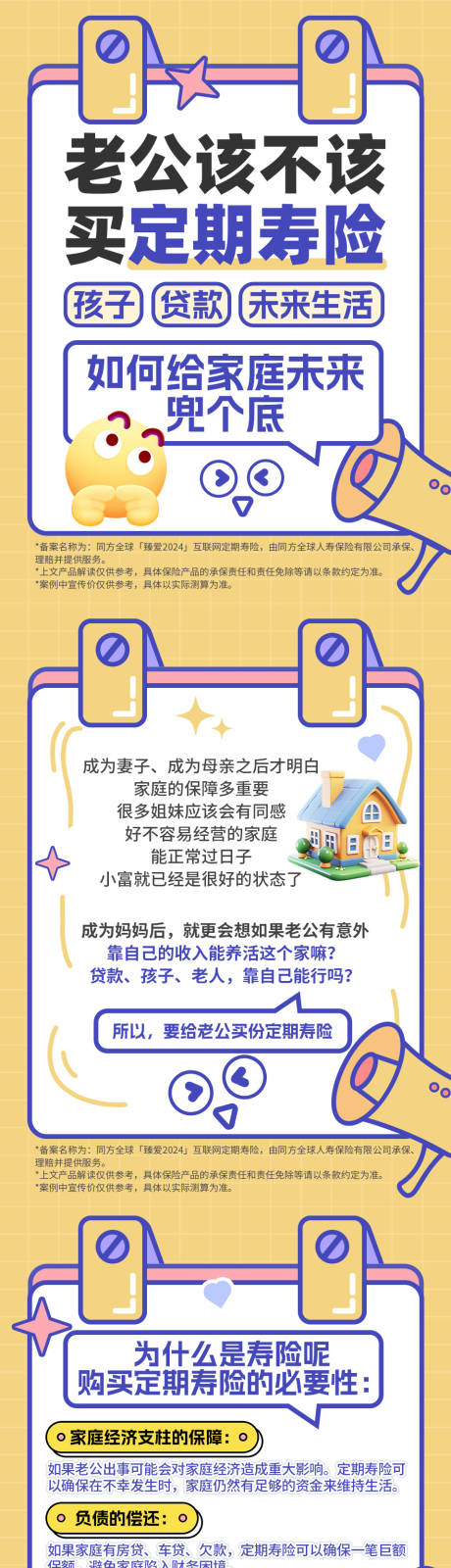 源文件下载【小红书家庭保险】编号：87660028069816521