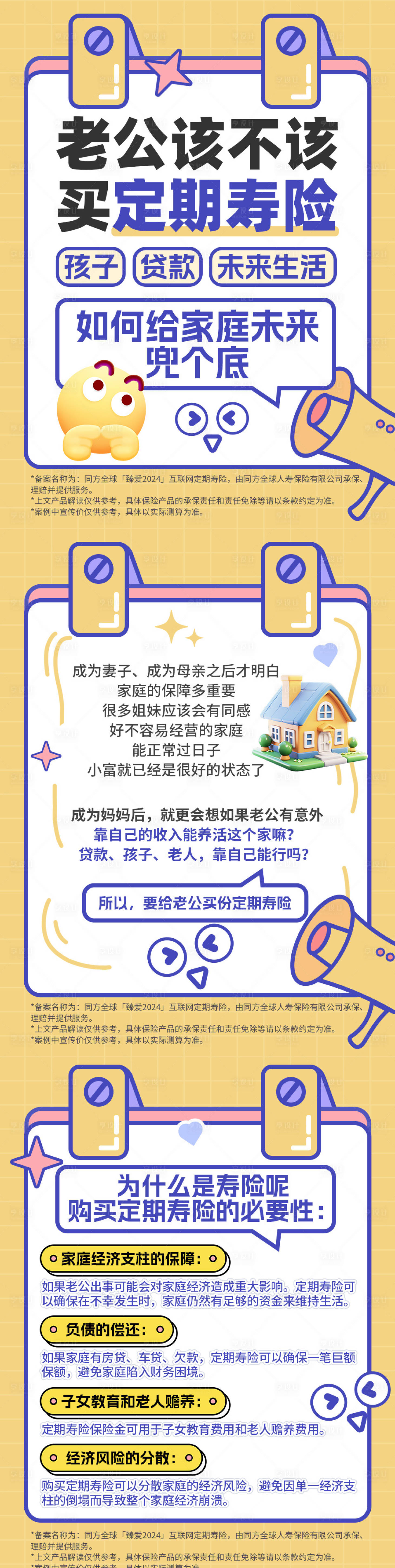 源文件下载【小红书家庭保险】编号：87660028069816521
