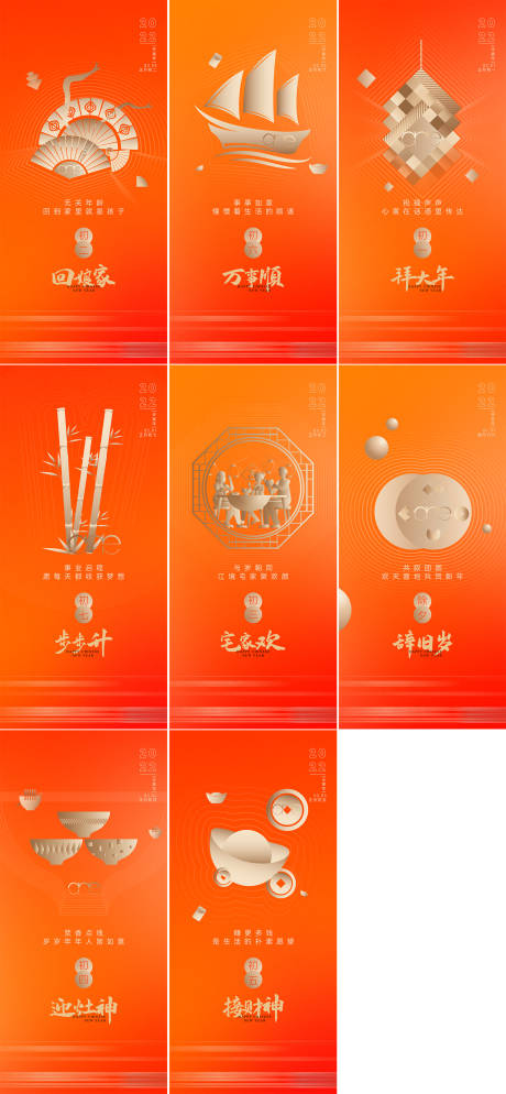 源文件下載【享設計】搜索編號：99980028011086971【新年系列海報】