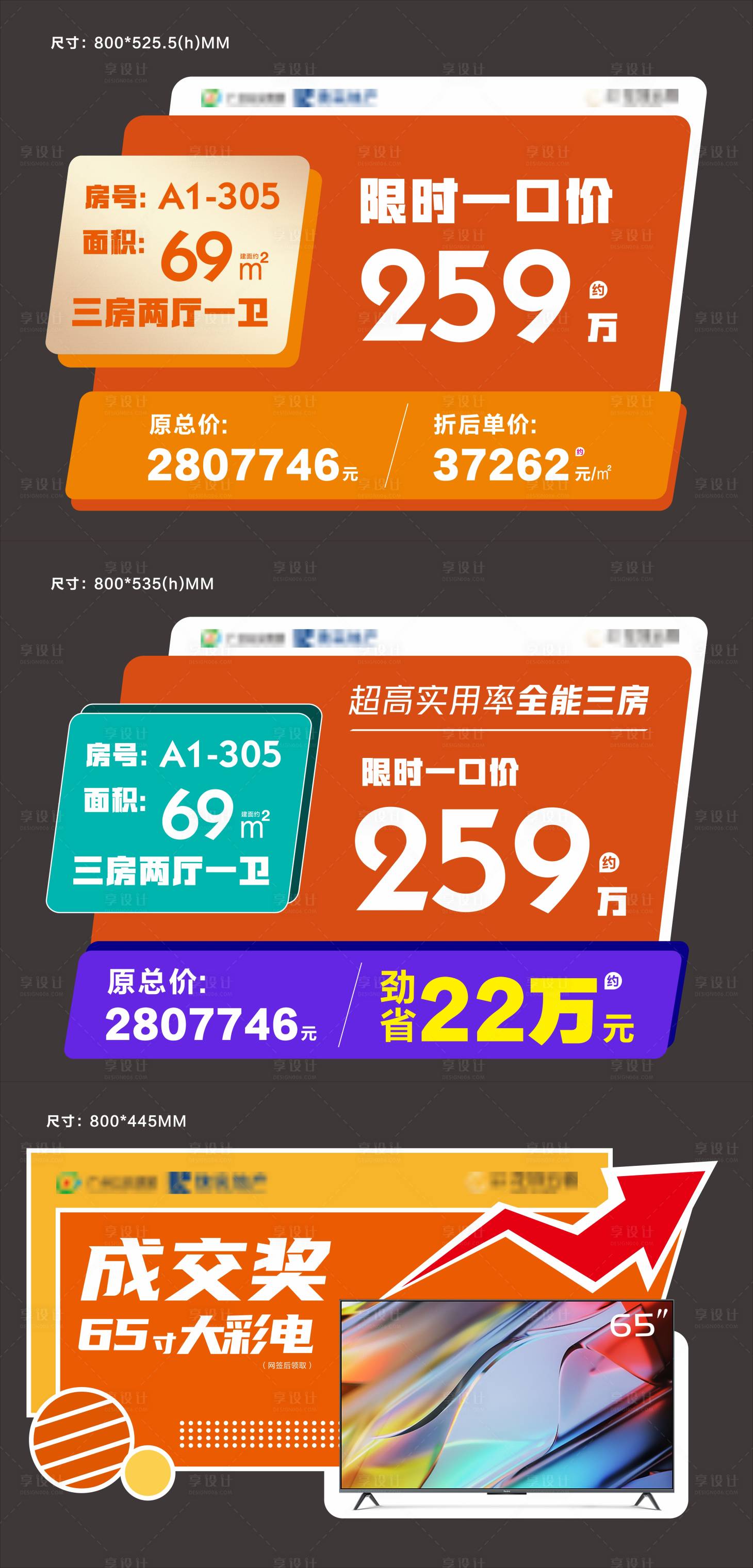 源文件下載【享設計】搜索編號：53040027835142268【地產(chǎn)活動手持牌】