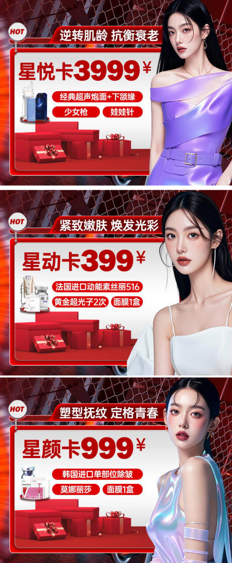 源文件下載【醫(yī)美新年中通banner卡項(xiàng)海報(bào)】編號(hào)：39210028065688729
