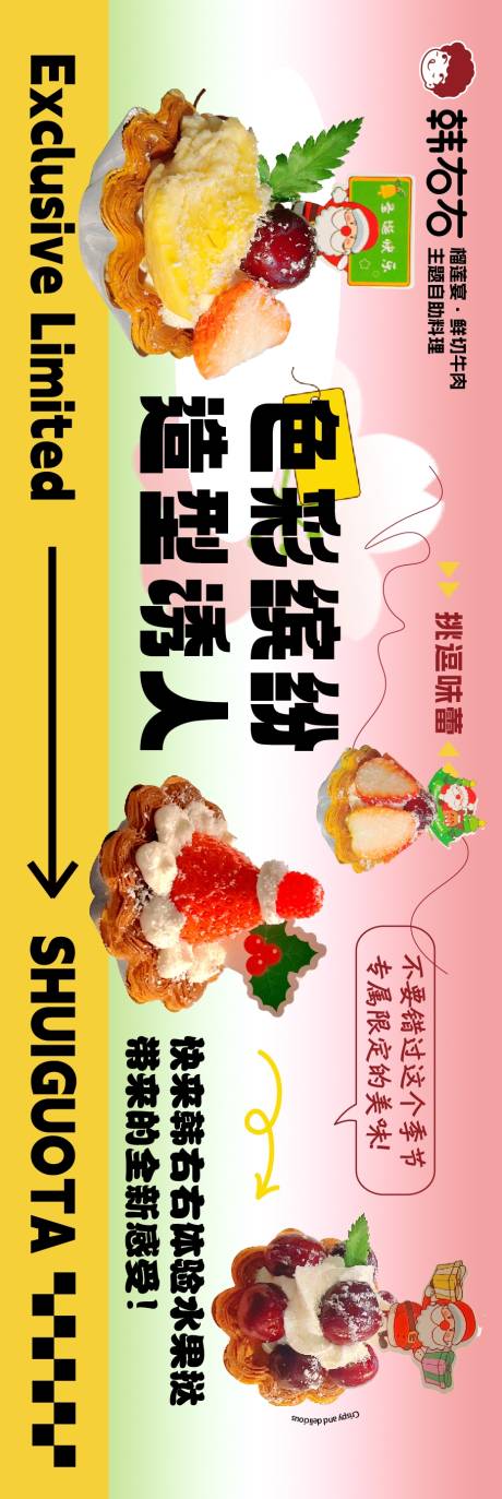 源文件下载【圣诞水果蛋糕甜品海报 】编号：54550028108288813