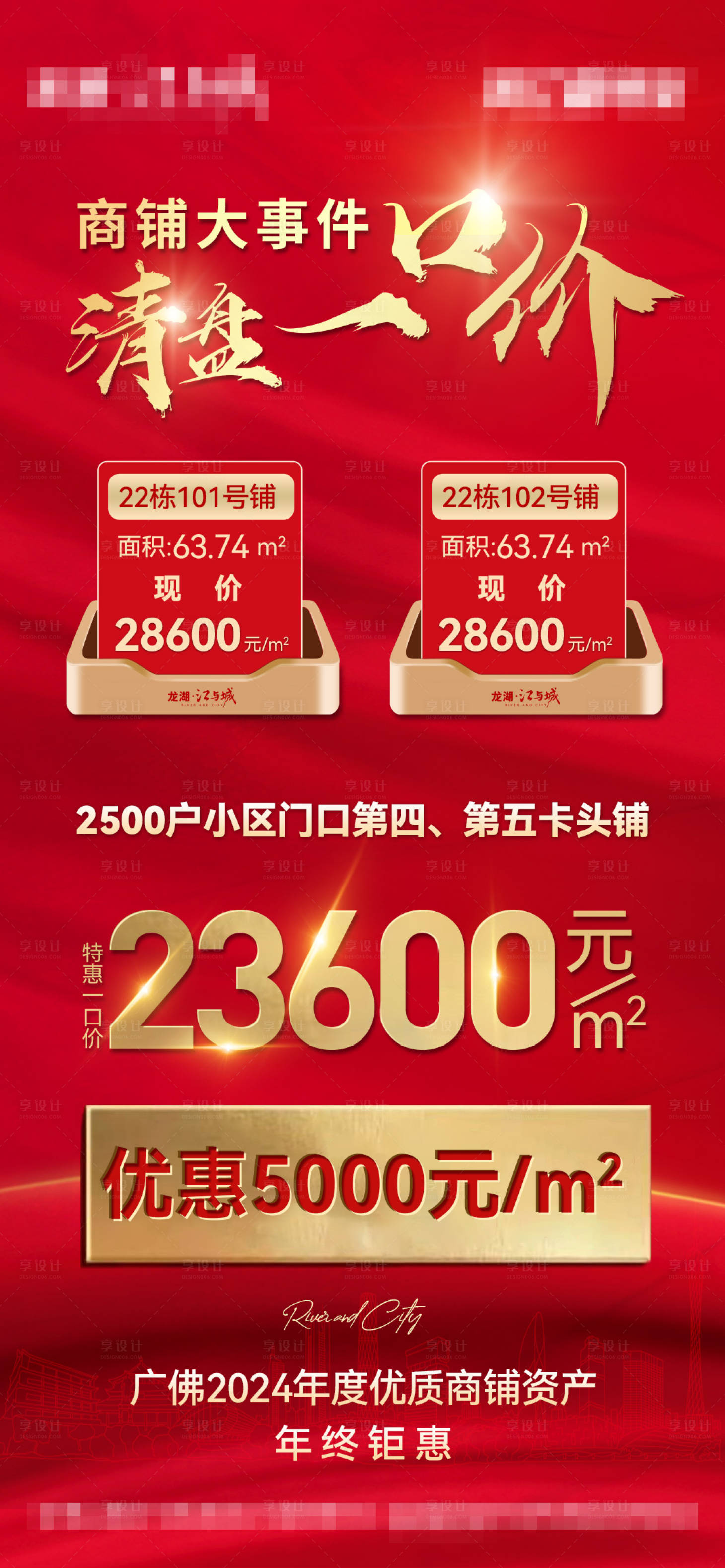 源文件下载【享设计】搜索编号：23020028133025625【房地产一口价】