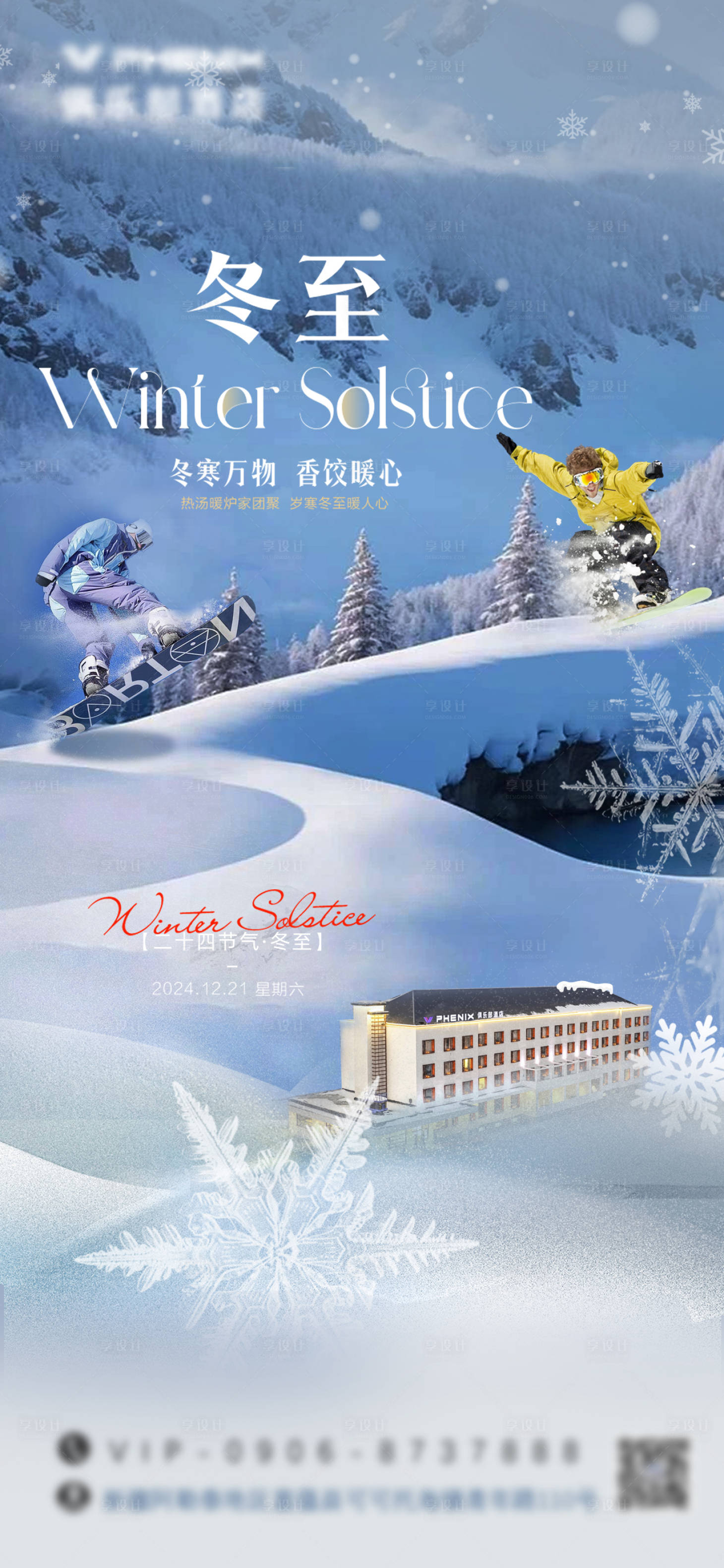 源文件下载【冬至】编号：63780027964601453