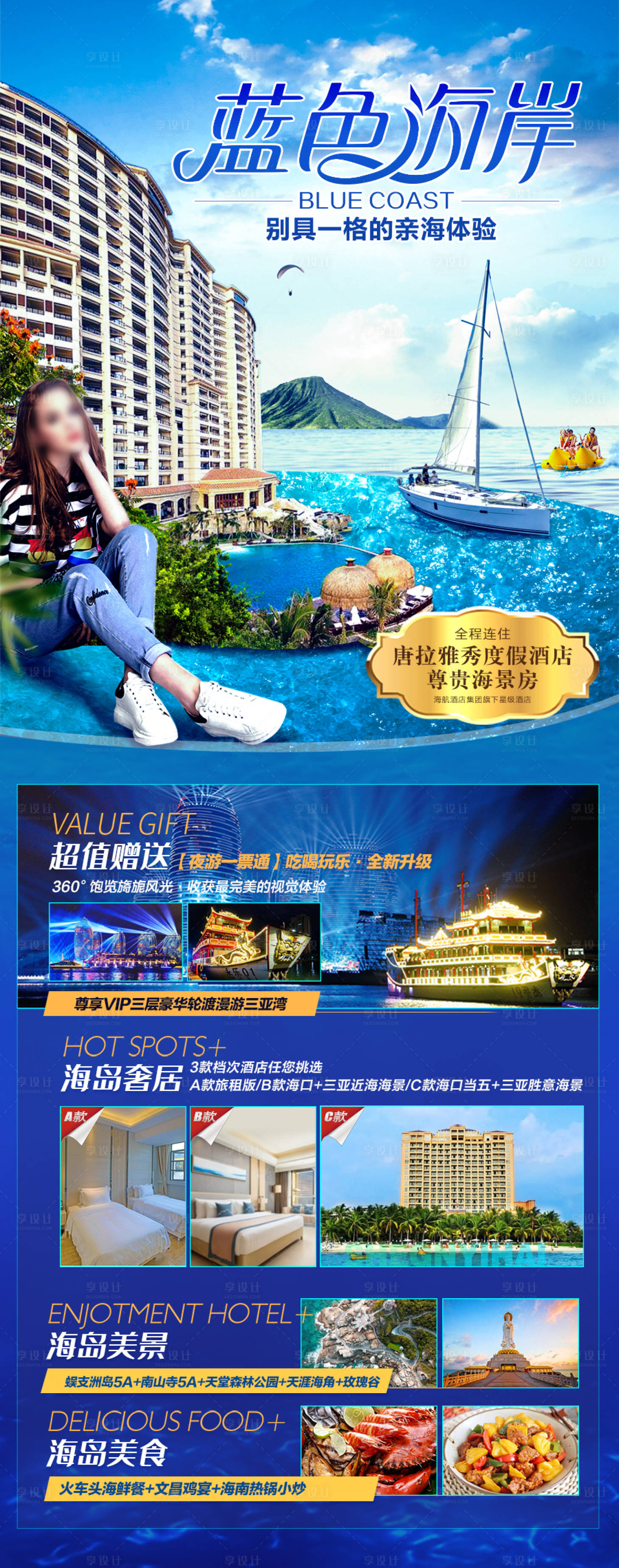 源文件下載【享設(shè)計】搜索編號：76510027872538728【海南三亞旅游海報 】