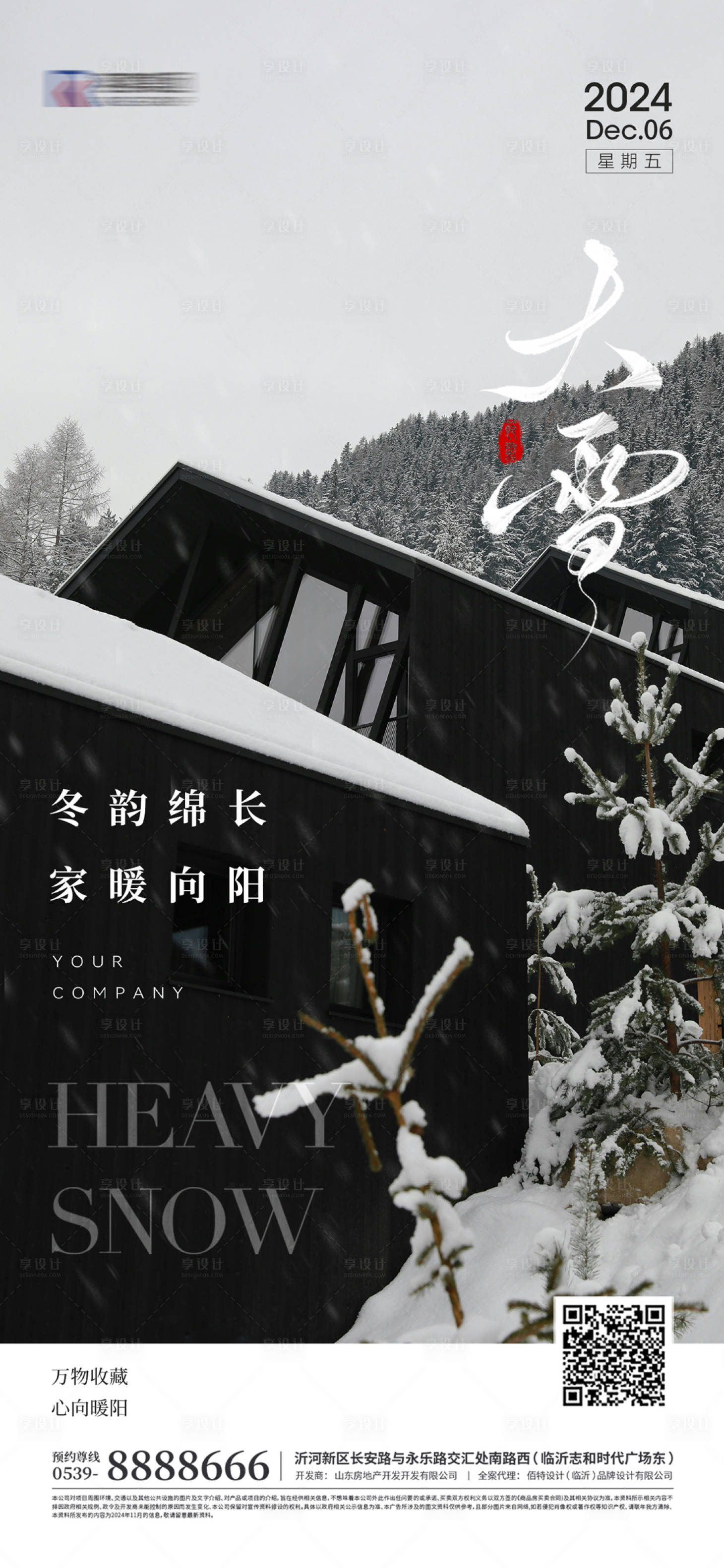 源文件下載【大雪地產(chǎn)海報(bào)】編號(hào)：53750027660532533