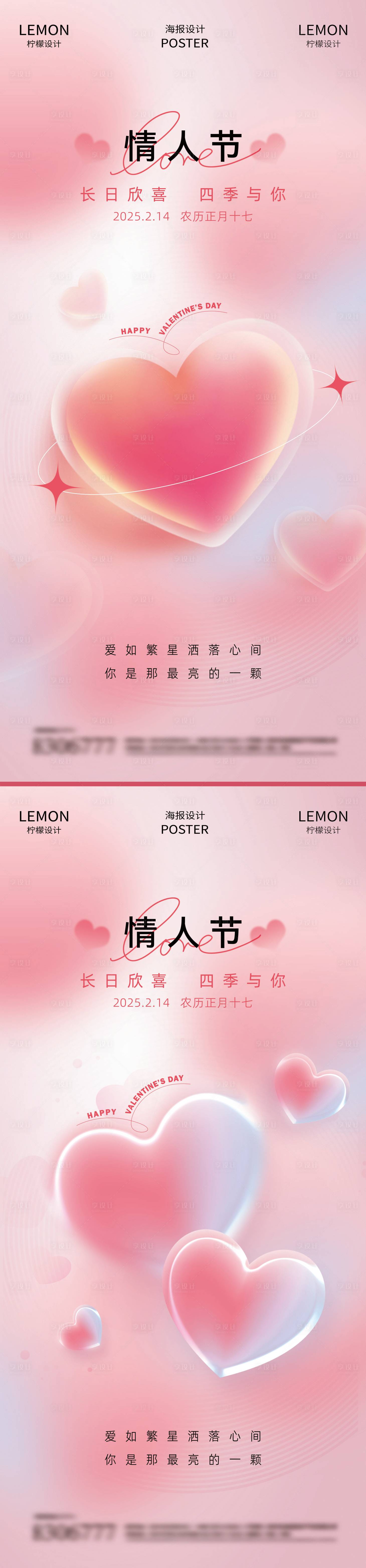源文件下载【情人节海报】编号：18390027972026974