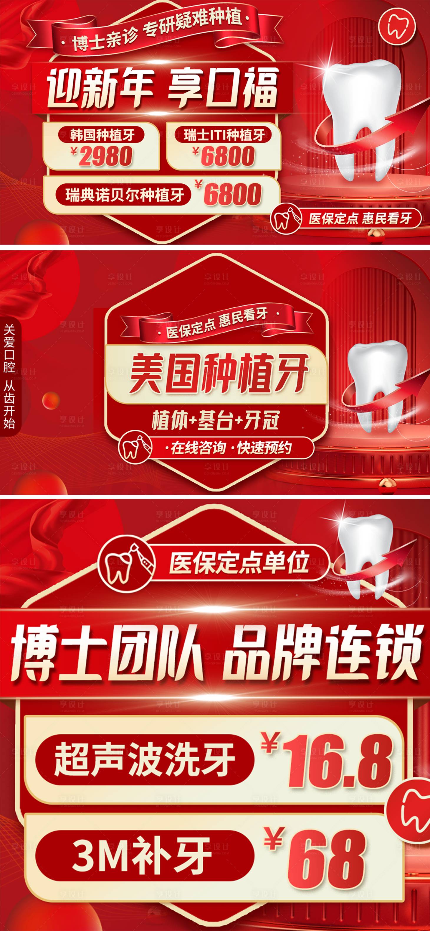 源文件下載【口腔店鋪裝修banner輪播】編號：69350027684569228