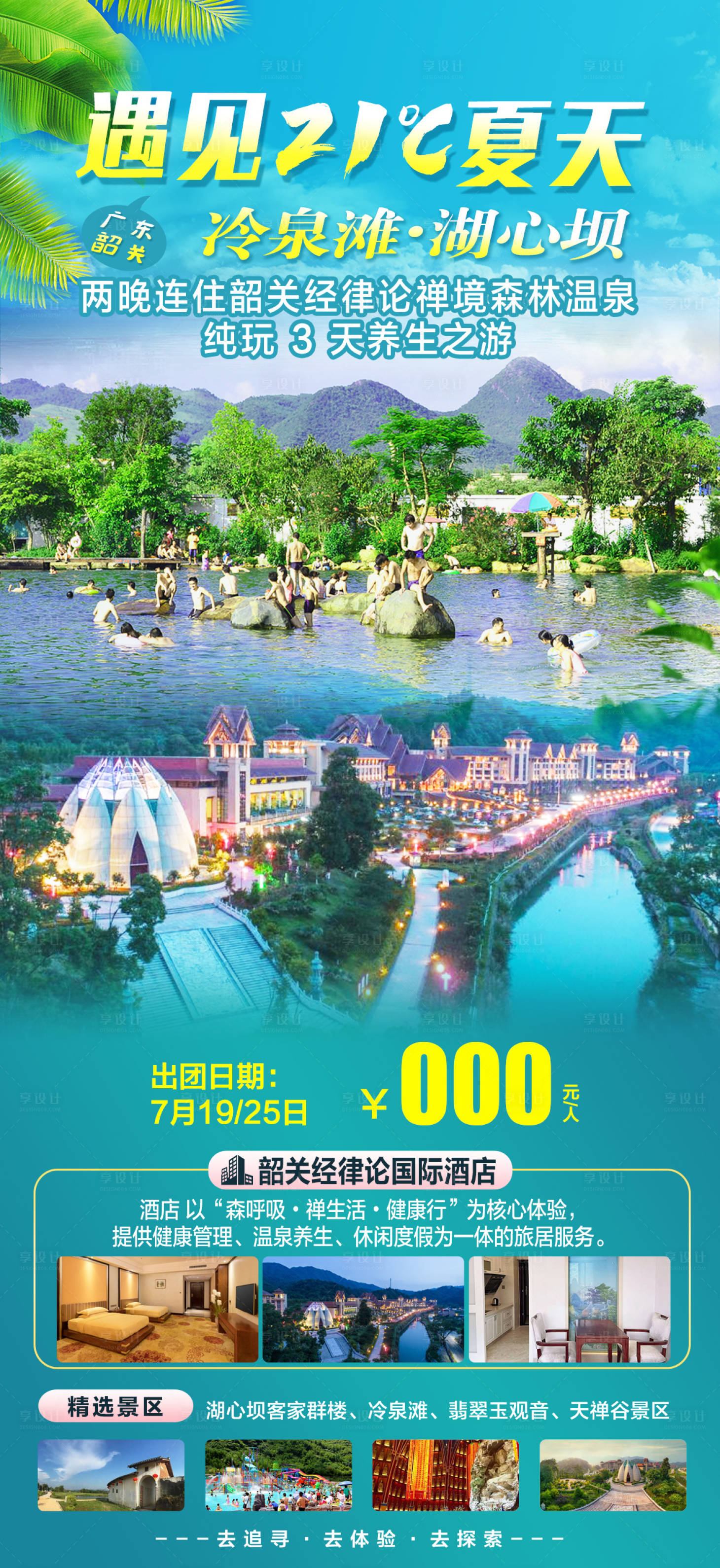 源文件下载【韶关海报】编号：98570027734041557