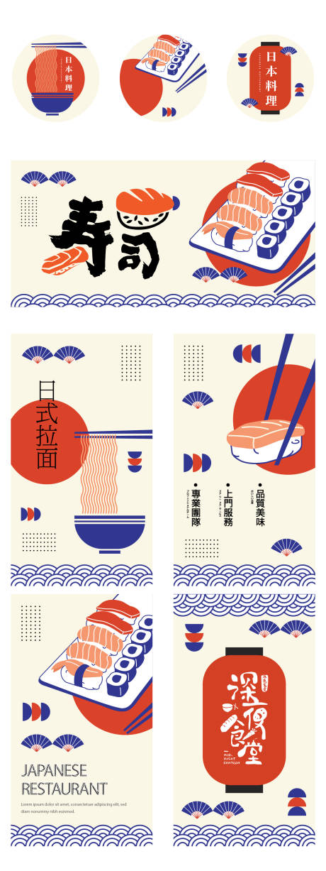 源文件下载【享设计】搜索编号：92430027742753258【日料提案设计】
