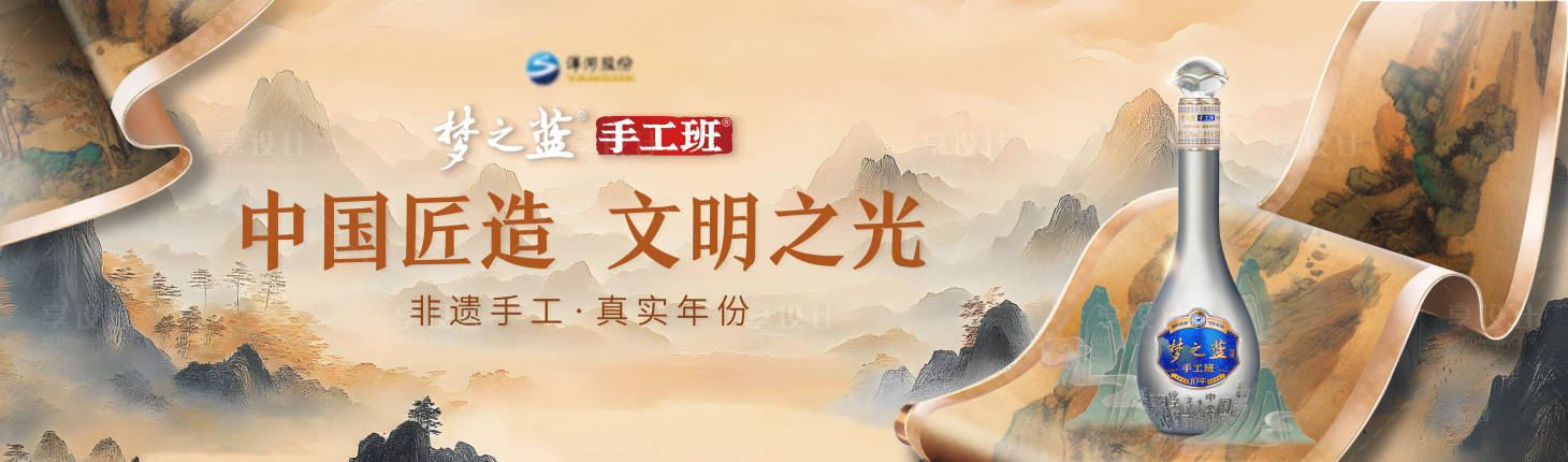 源文件下载【享设计】搜索编号：78960027654263017【白酒水墨新中式活动展板】