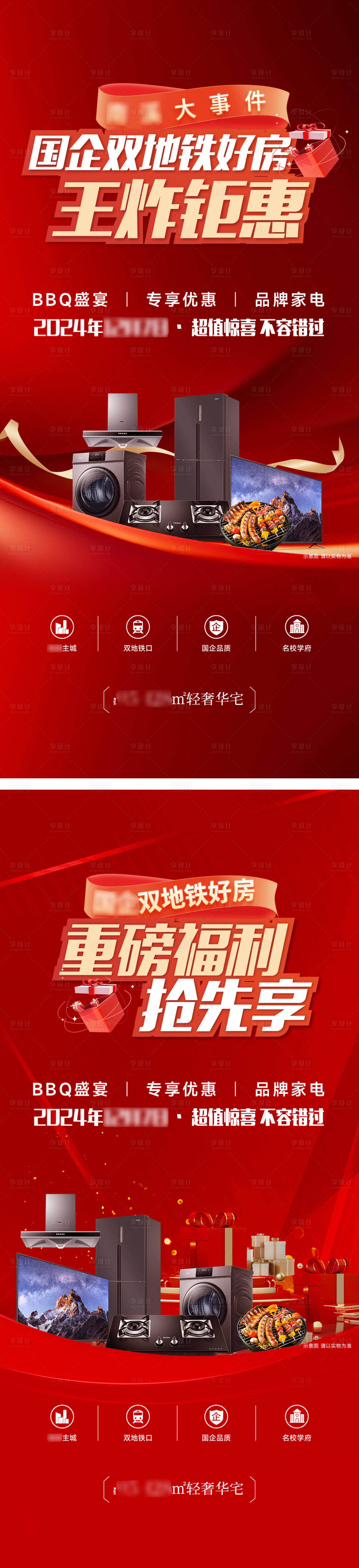 源文件下載【享設計】搜索編號：41430027747962365【家電活動海報】