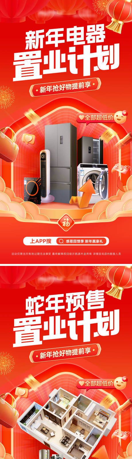 源文件下载【新年春节海报】编号：91150028000515646