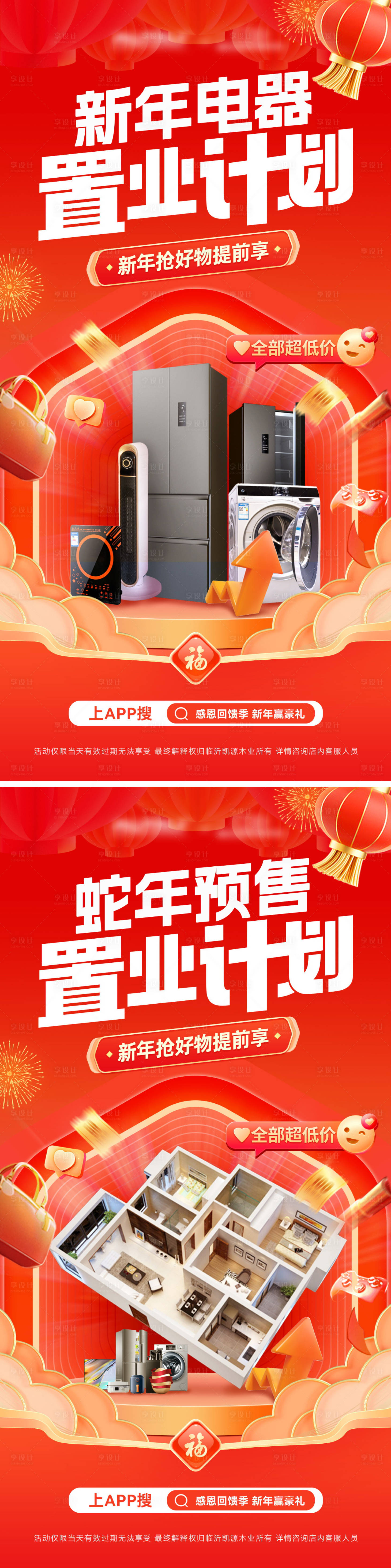 源文件下载【享设计】搜索编号：91150028000515646【新年春节海报】