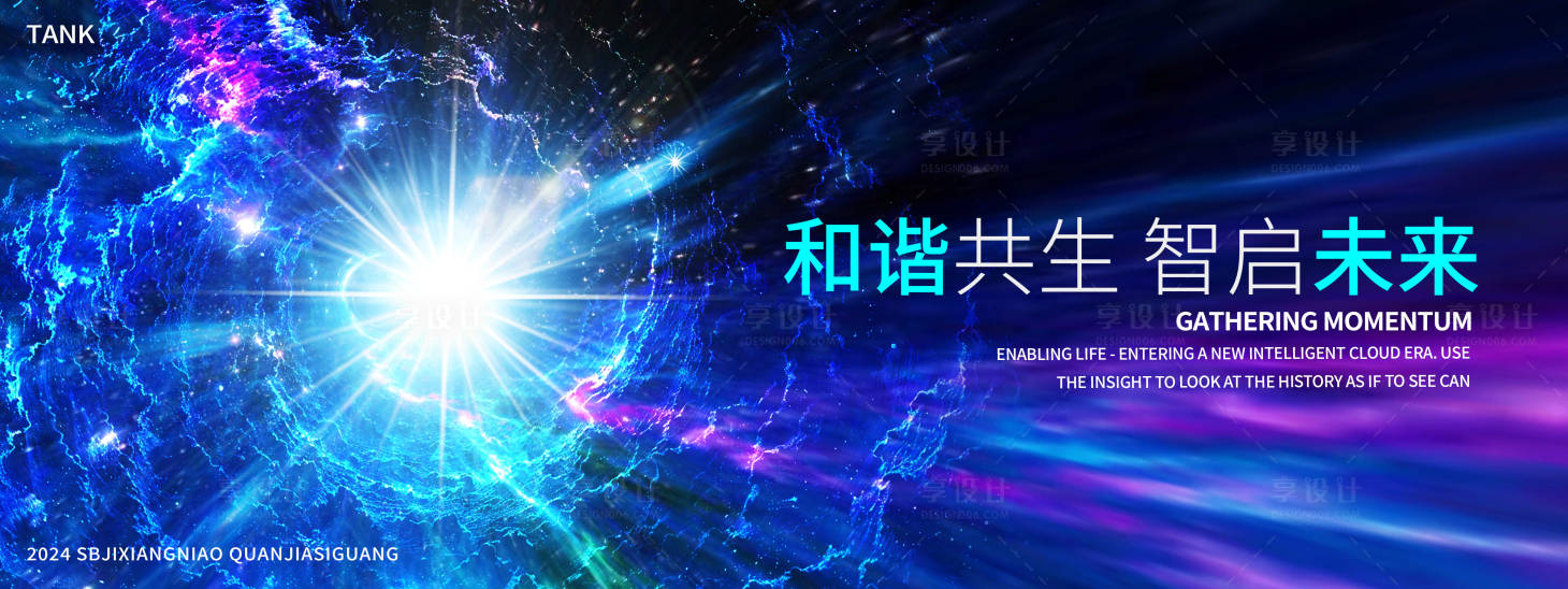 源文件下載【享設計】搜索編號：32810027621747091【科技發散光背景板】