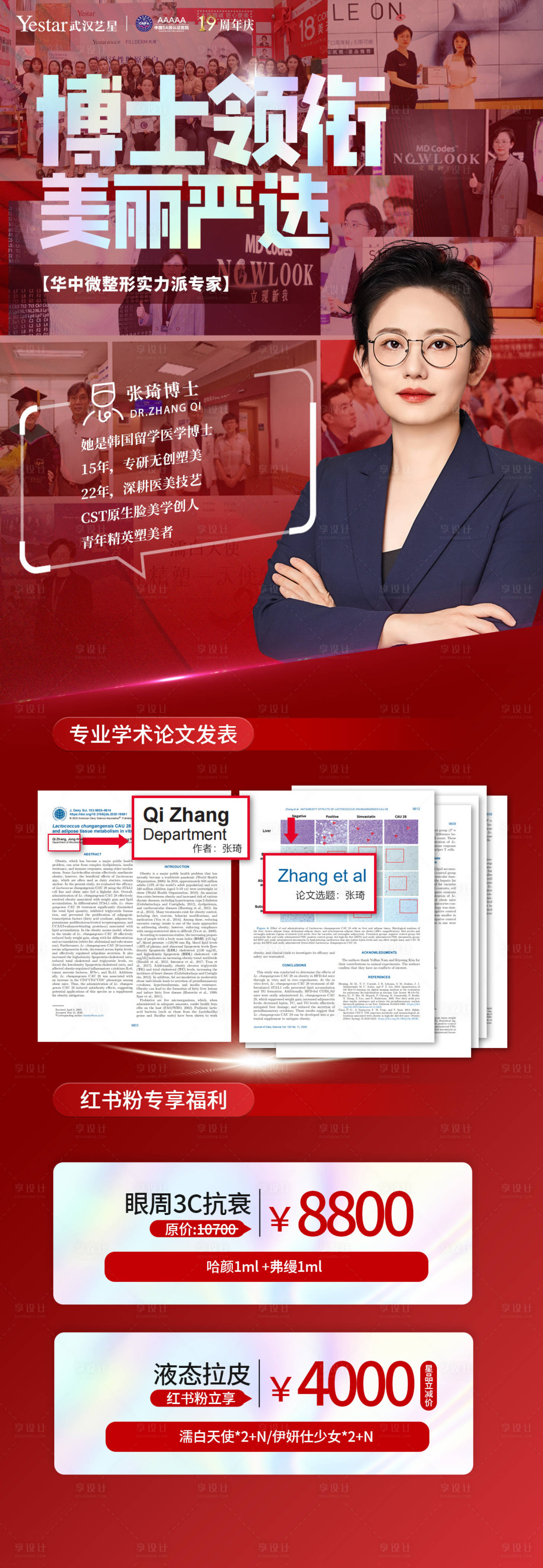 源文件下载【享设计】搜索编号：52280028125713539【医美美丽严选活动海报】