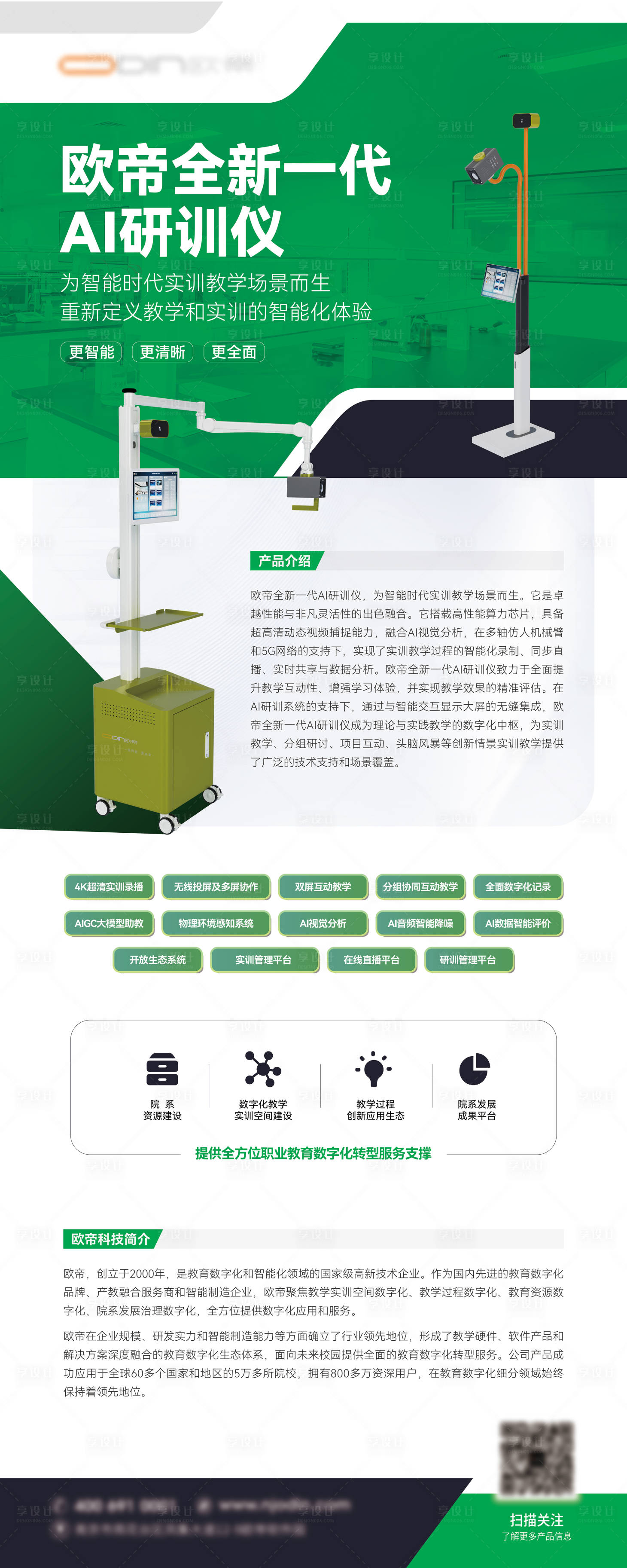 源文件下载【享设计】搜索编号：25700027693533826【教育装备介绍】