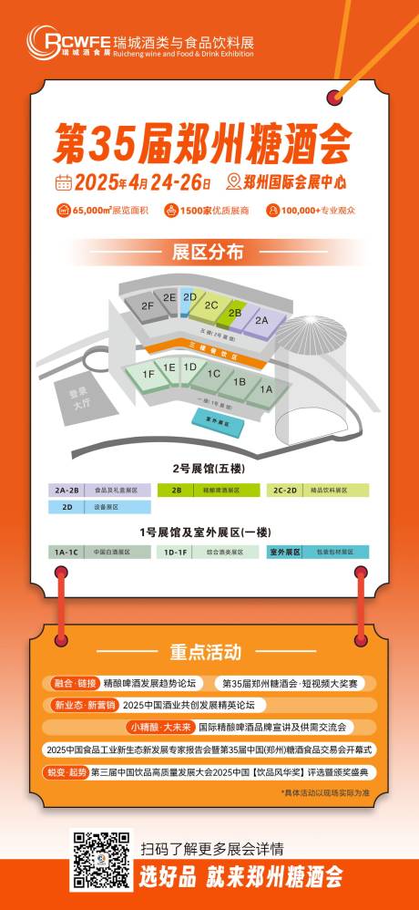 源文件下载【展会会议海报】编号：16440027799957032