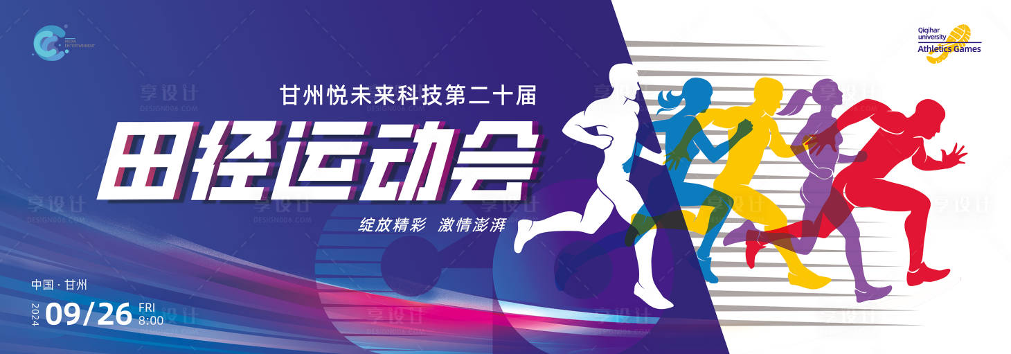 源文件下载【享设计】搜索编号：80380028130783928【田径运动会】