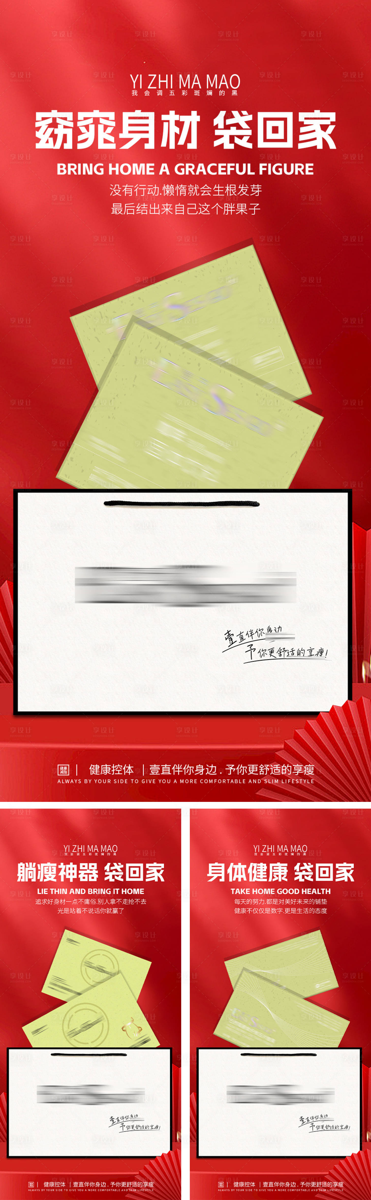 源文件下载【享设计】搜索编号：23030027871069396【减肥瘦身带回家】