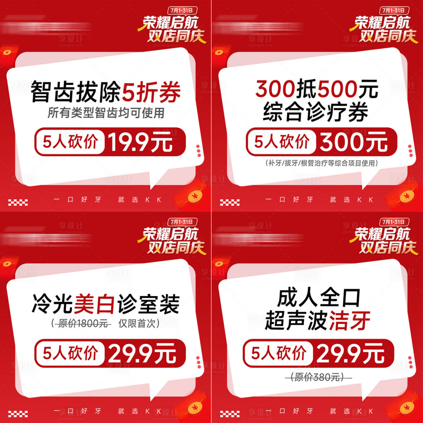 源文件下载【享设计】搜索编号：24690027741181473【医美口腔主图电商头图】