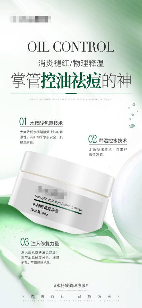 护肤产品海报