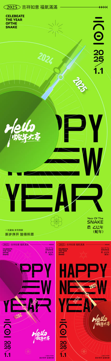 源文件下载【享设计】搜索编号：50640027845237834【蛇年元旦海报】
