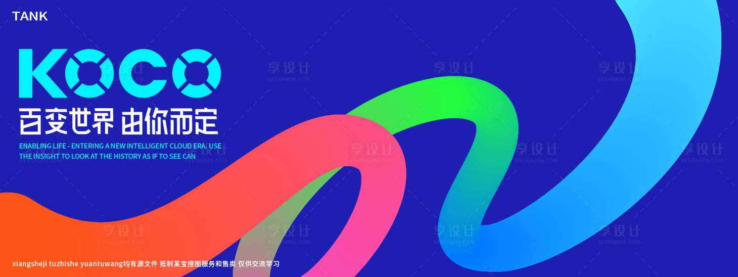 源文件下載【享設(shè)計】搜索編號：91710027877357409【潮流線條主視覺】