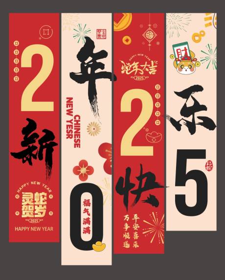 源文件下载【2025新年快乐竖幅吊幔】编号：34010027964901550