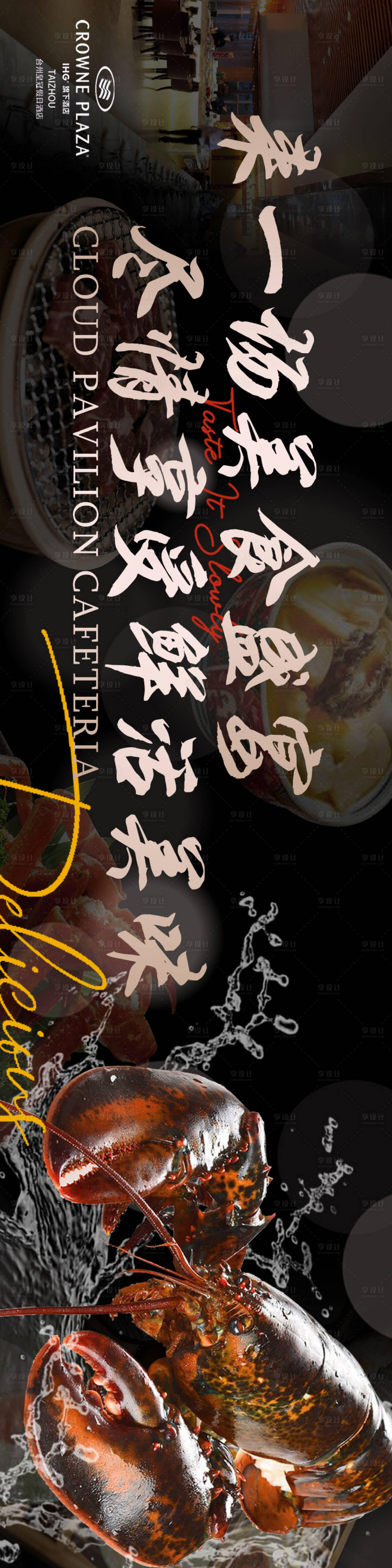 源文件下载【享设计】搜索编号：19110027963115950【酒店自助餐厅五连图】
