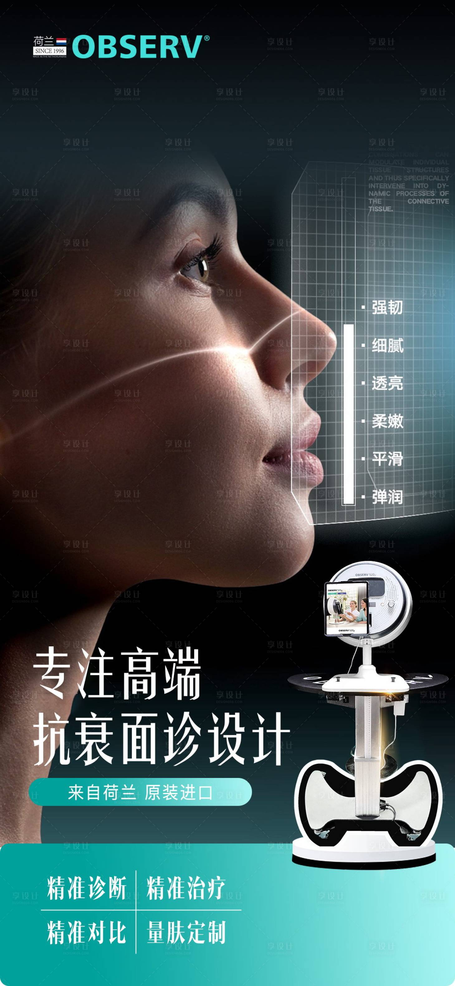 源文件下載【享設計】搜索編號：80270027948555442【醫美儀器創意海報】