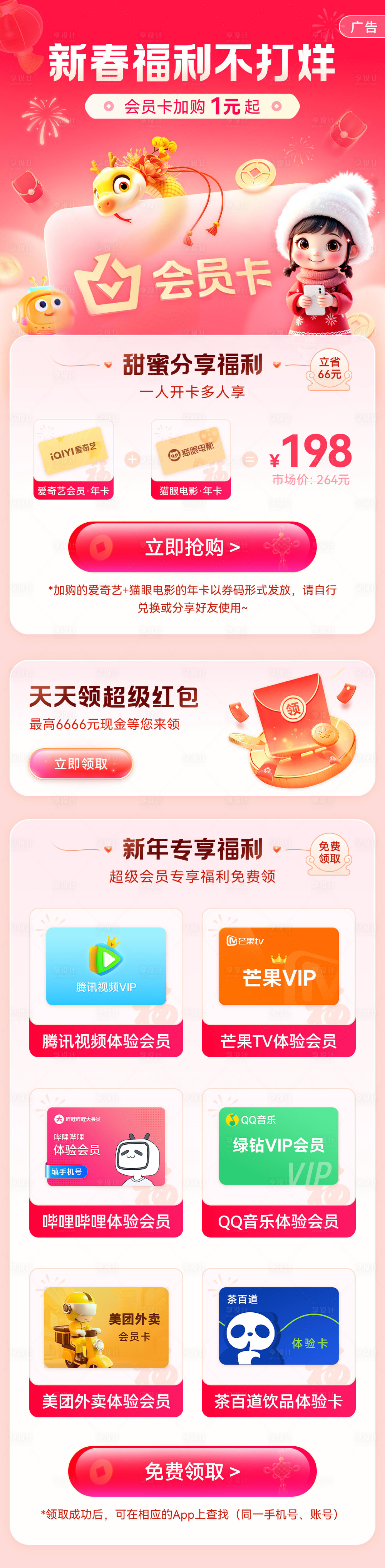 源文件下载【新春福利不打烊长图】编号：88310027817008048