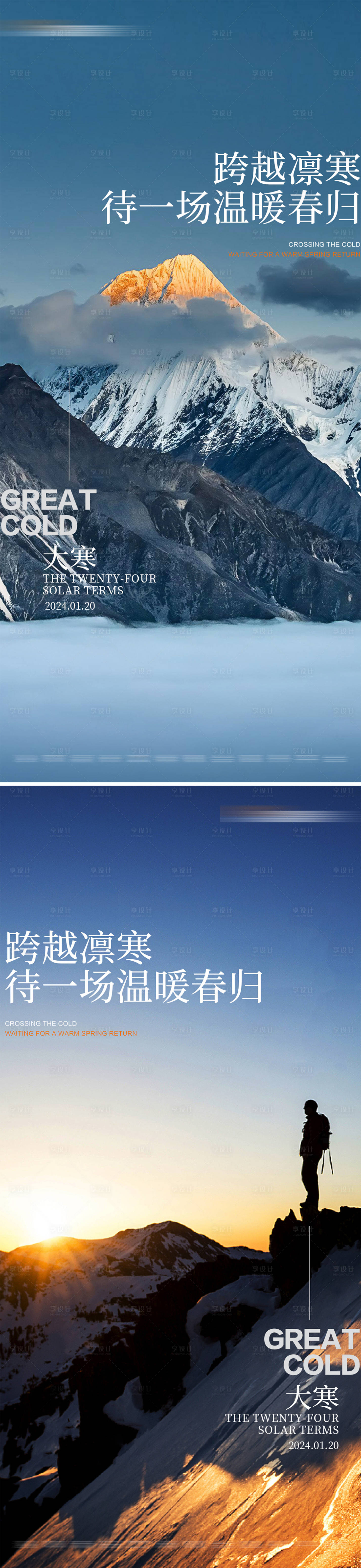 源文件下载【享设计】搜索编号：55710028146198564【二十四节气冬季大寒系列海报】