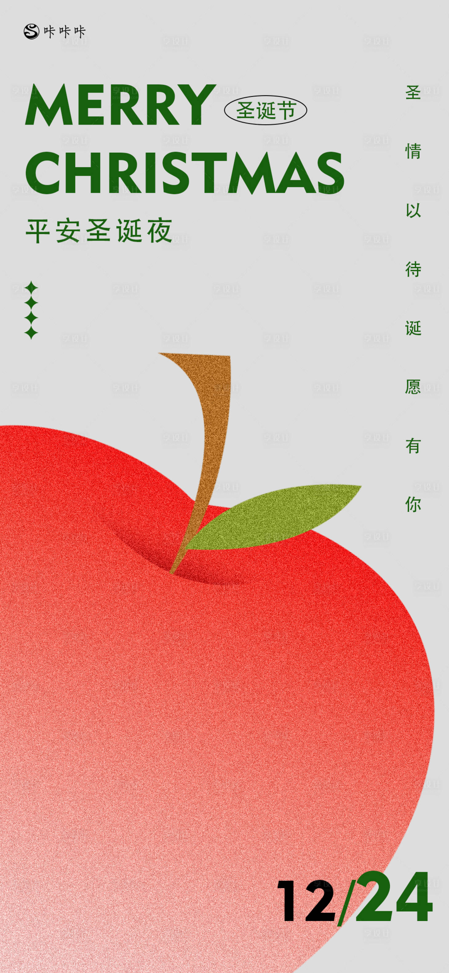 源文件下載【享設計】搜索編號：25090027749382765【平安夜圣誕節海報】