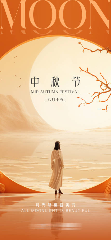 源文件下載【美業中秋海報】編號：39400027984454065