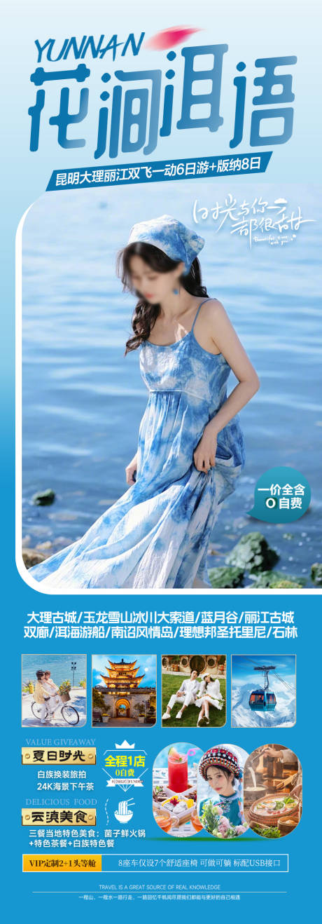 源文件下载【享设计】搜索编号：18340028111117218【云南旅游海报 】