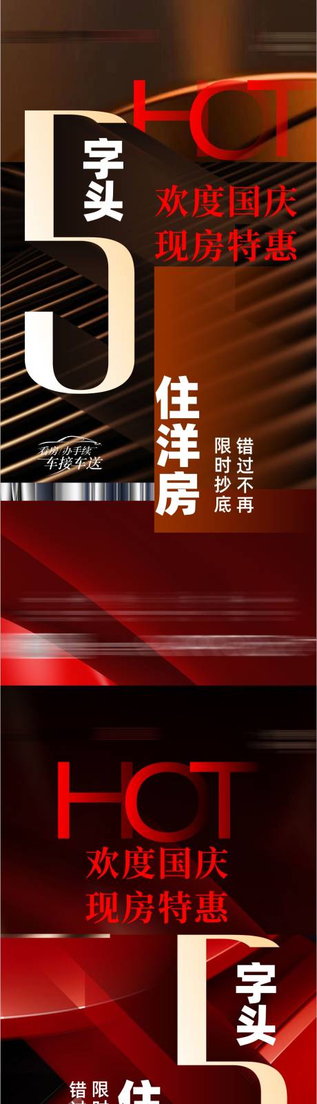 源文件下载【地产热销活动优惠海报】编号：53420027710482595