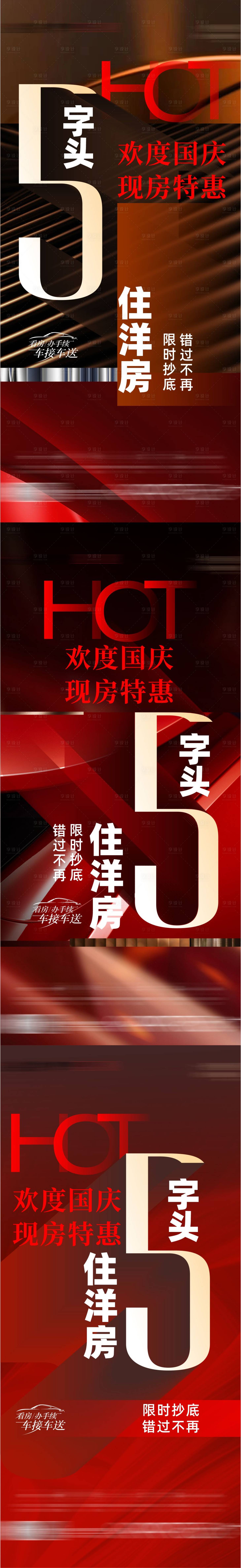 源文件下载【地产热销活动优惠海报】编号：53420027710482595