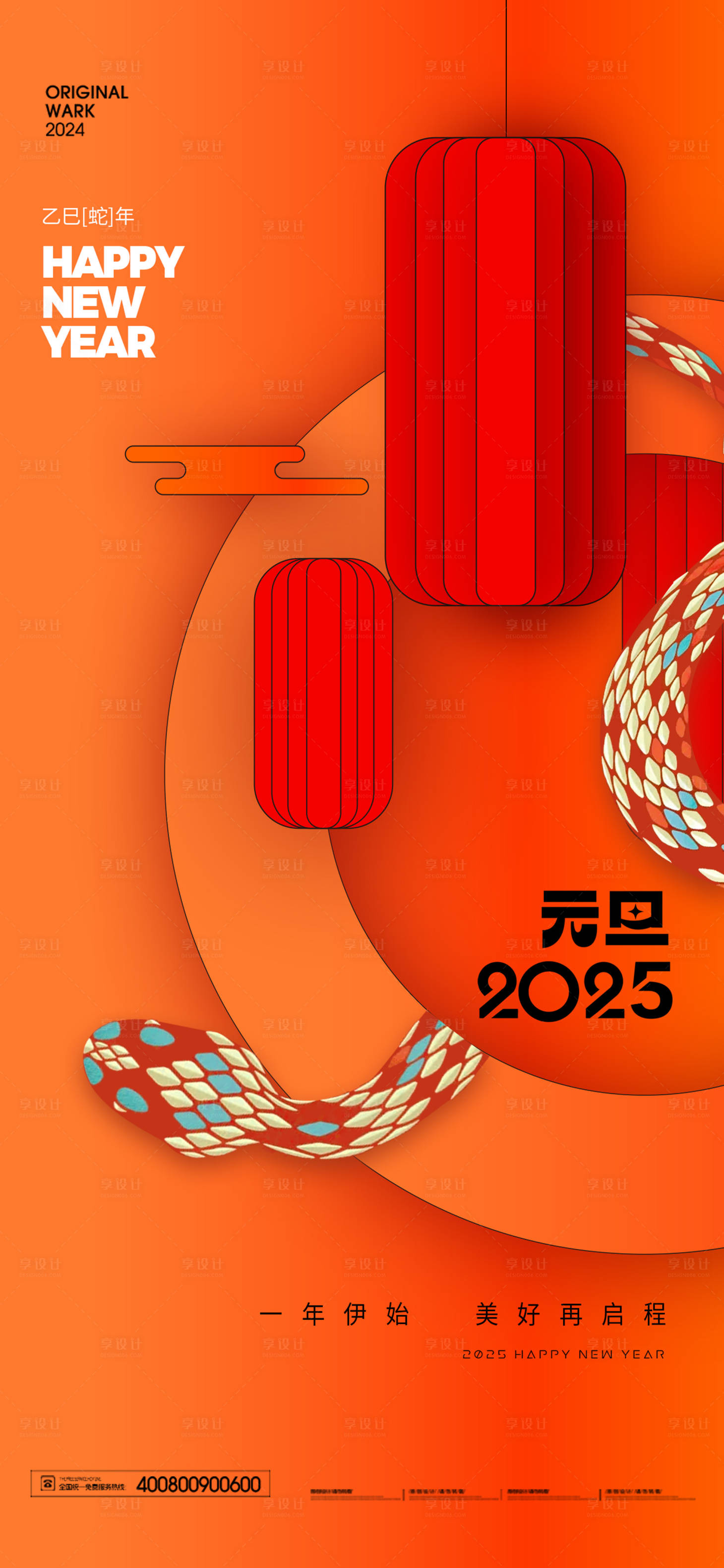 源文件下载【享设计】搜索编号：18010027816391742【元旦新年】