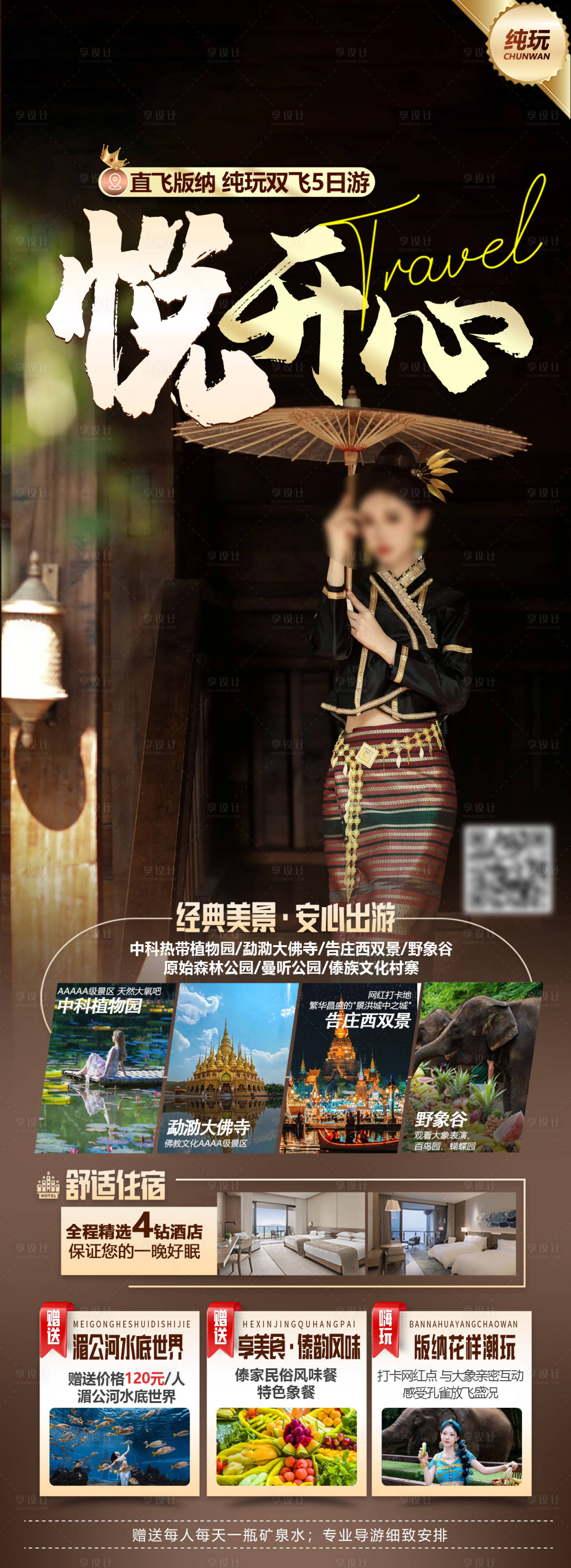 源文件下載【享設計】搜索編號：62860028162469090【云南旅游海報】