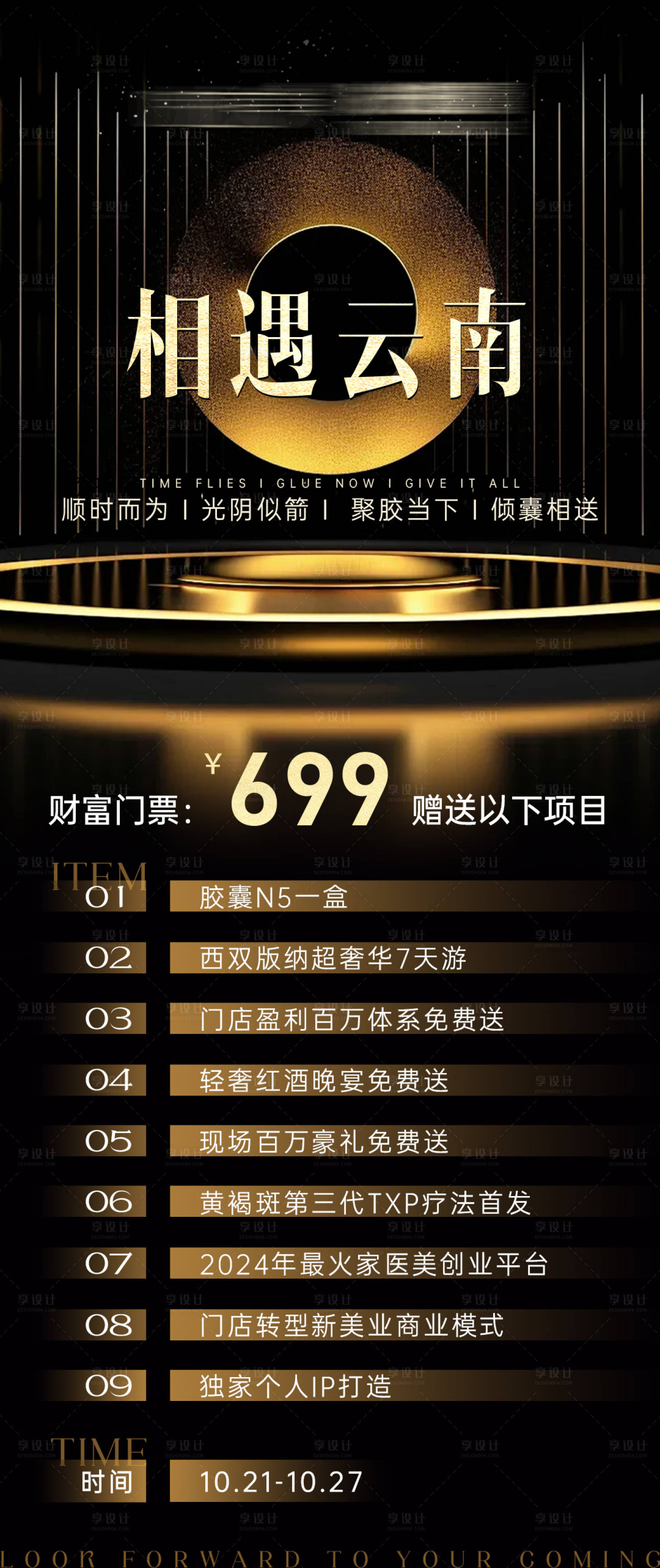 源文件下載【享設計】搜索編號：77970028025028436【財富門票學習宣傳海報】