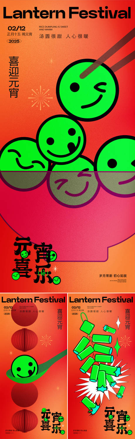 源文件下载【元宵节海报】编号：53170028114787791