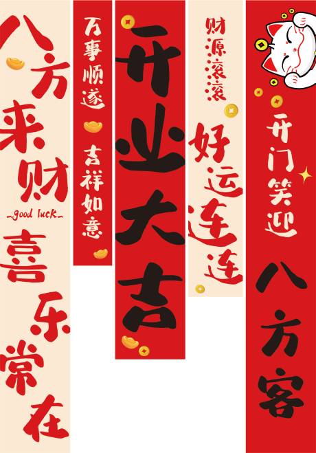 源文件下载【新年大红色开工开业喜庆好运竖幅吊幔】编号：76060027904553032