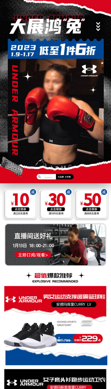 大促活动运动服装首页