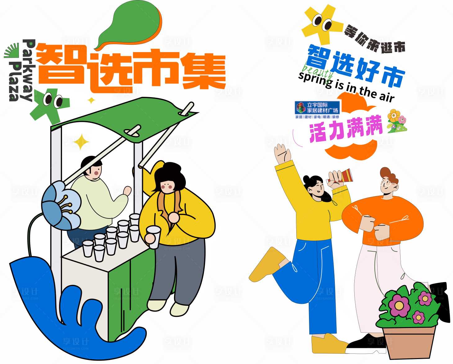 源文件下載【享設計】搜索編號：39670028095373696【市集物料】