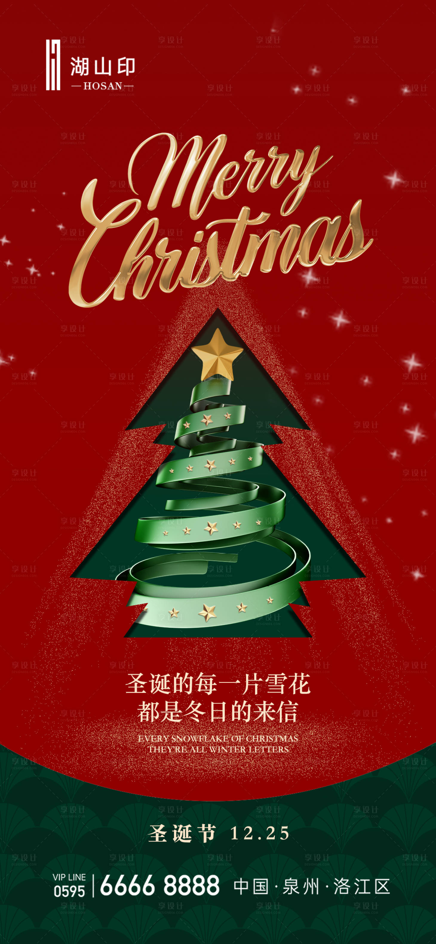 源文件下載【享設計】搜索編號：60320027931557287【圣誕節海報】