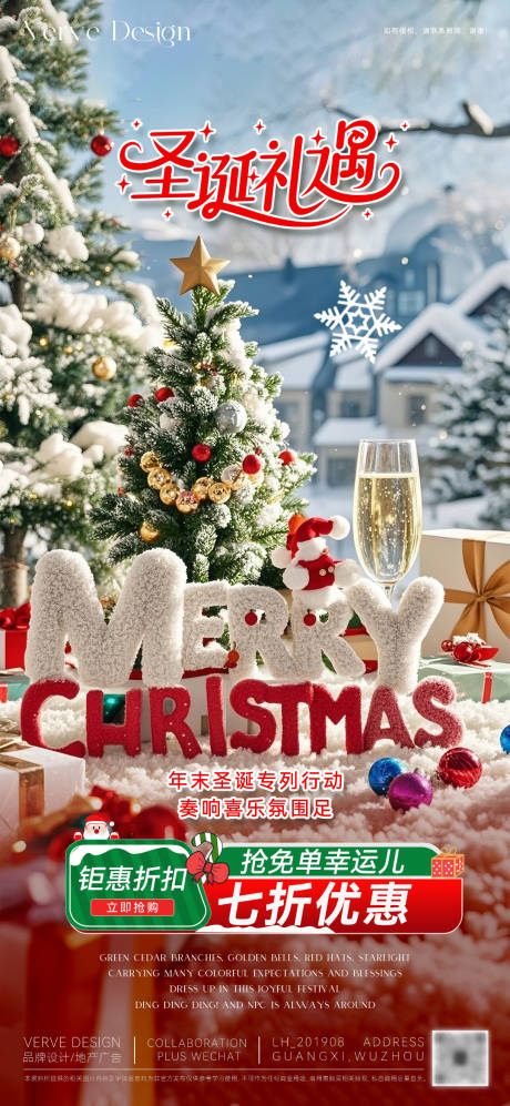 源文件下载【享设计】搜索编号：42970027995303072【地产圣诞平安夜活动海报】